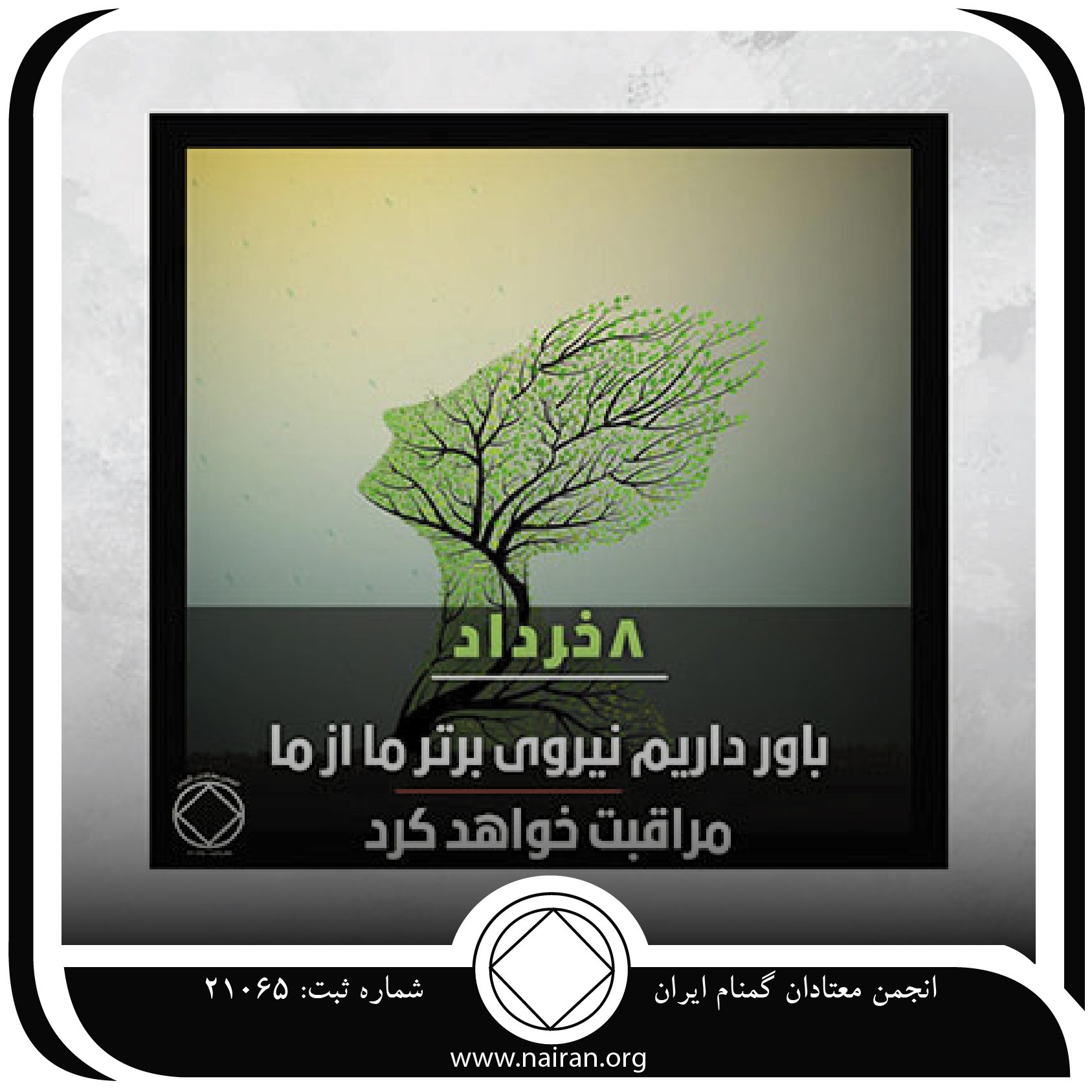 از من مراقبت کن (فقط برای امروز 8 خرداد)