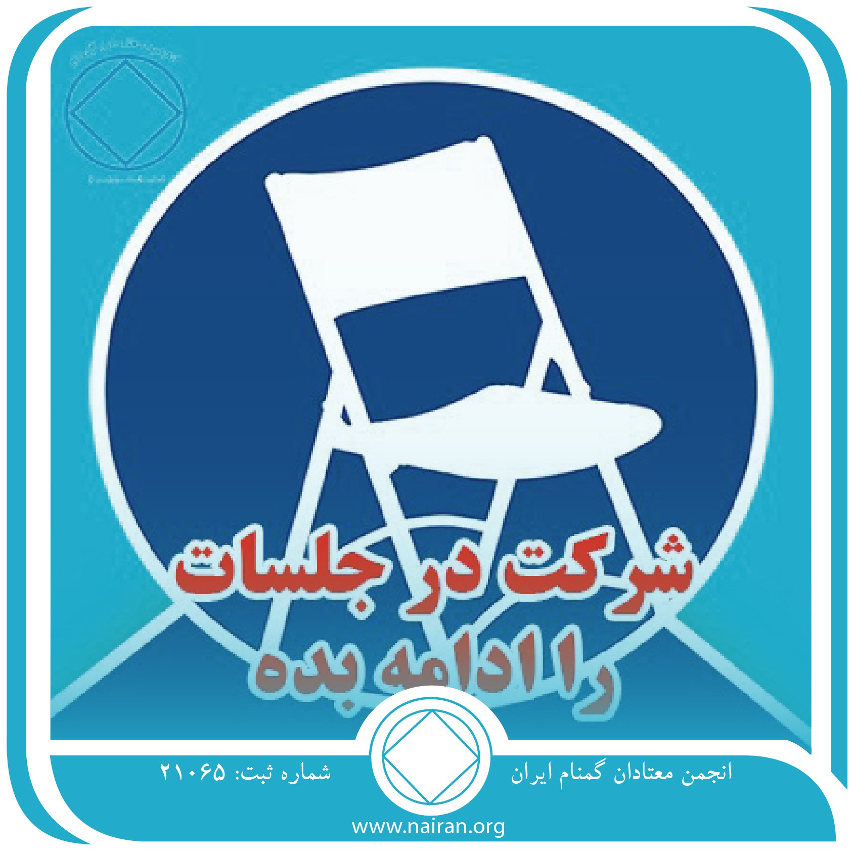 شرکت در جلسات را ادامه بده (فقط برای امروز 11 خرداد)
