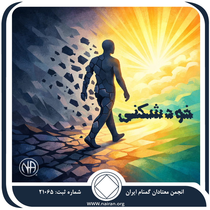 خوشکنی