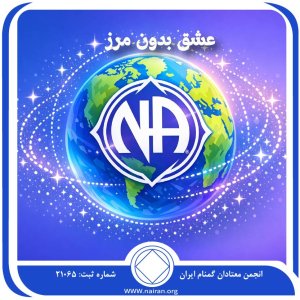 عشق بدون مرز
