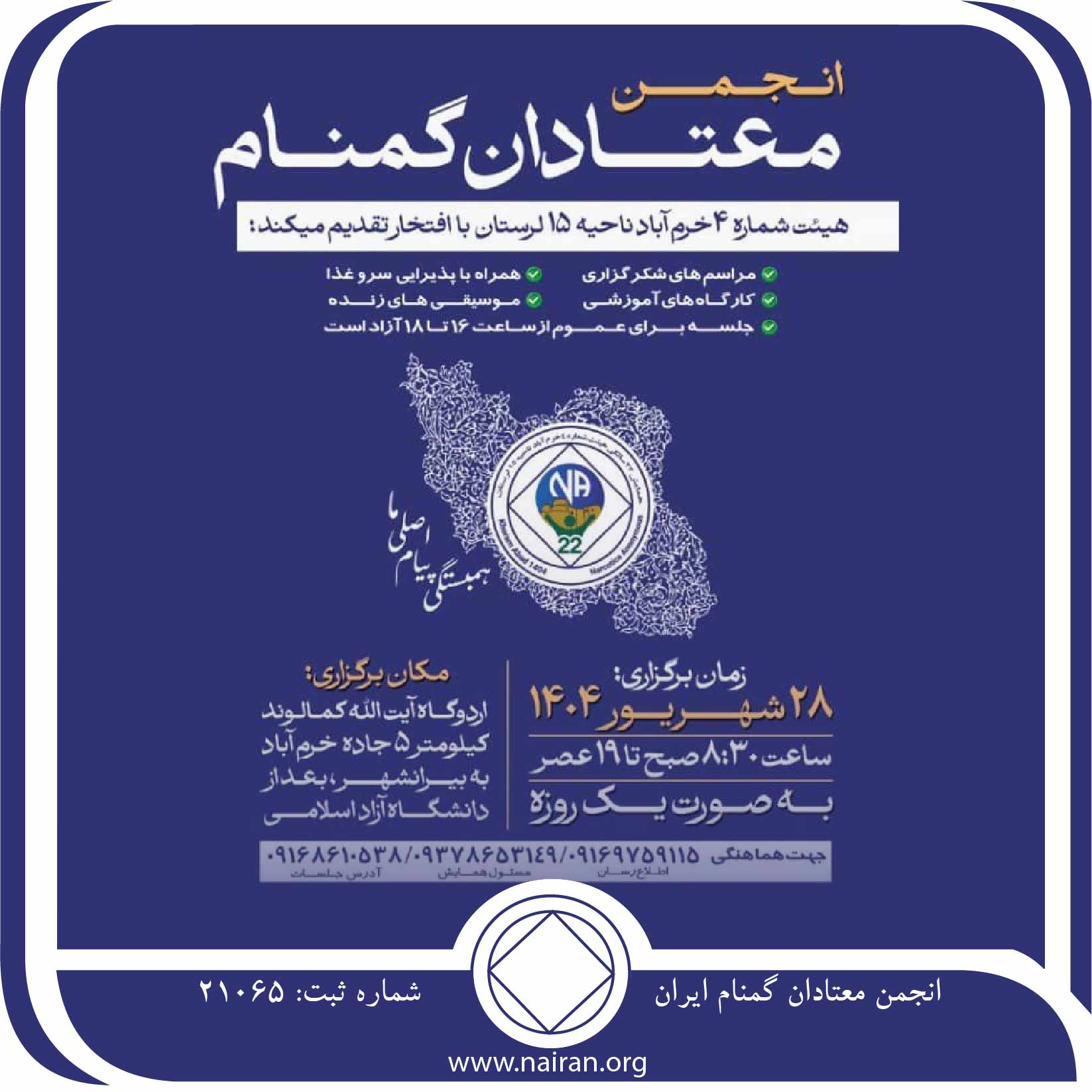 همایش 22 سالگی هیئت شماره 4 خرم آباد