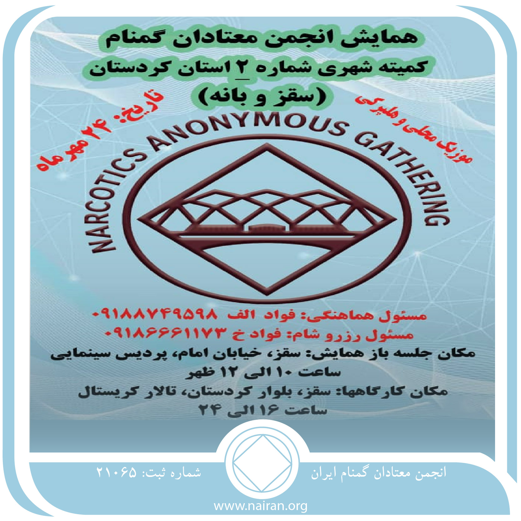 همایش کمیته شهری 2 کردستان