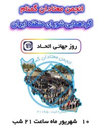 روز جهانی اتحاد