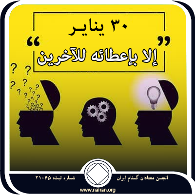 إلا بإعطائه للآخرين