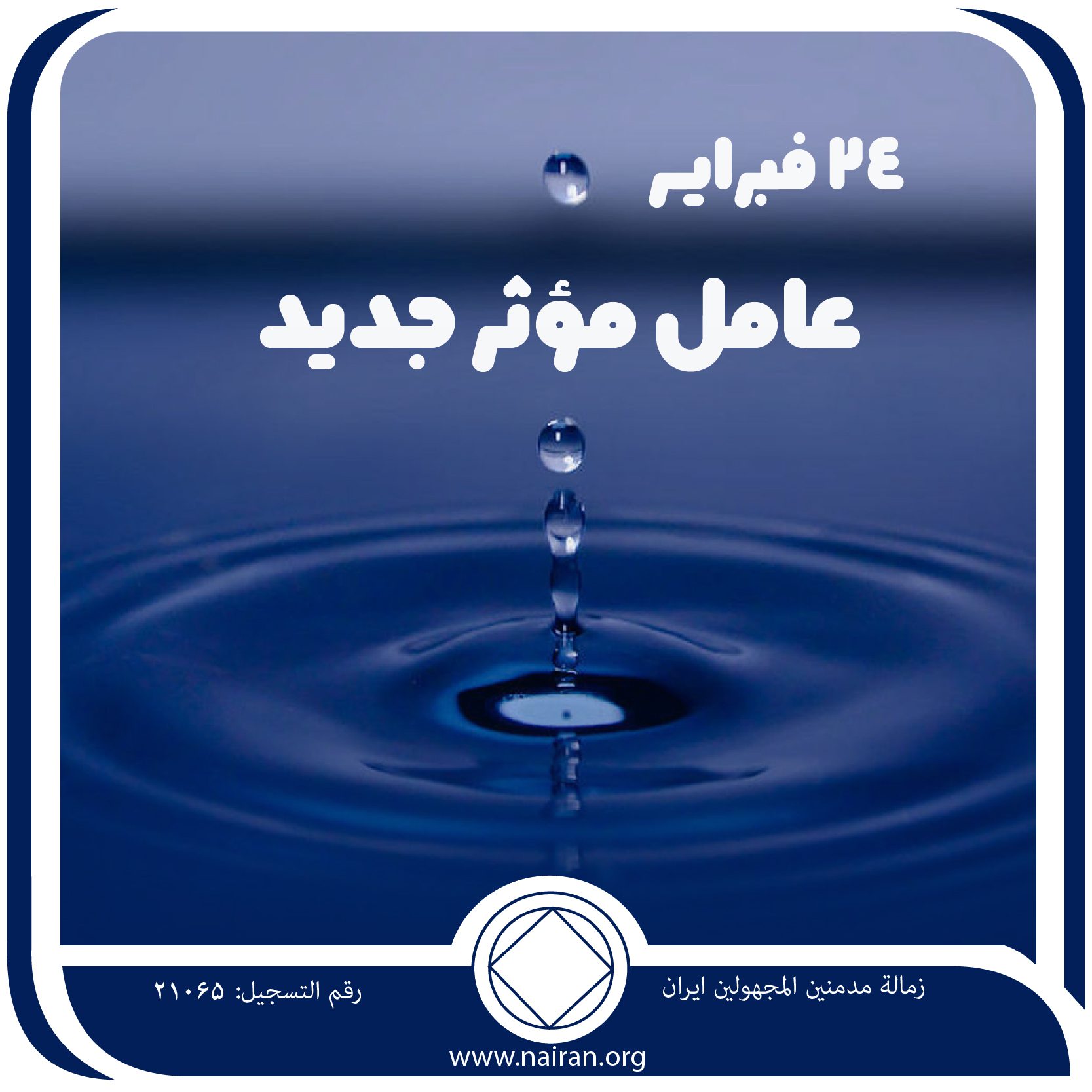 عامل مؤثر جديد