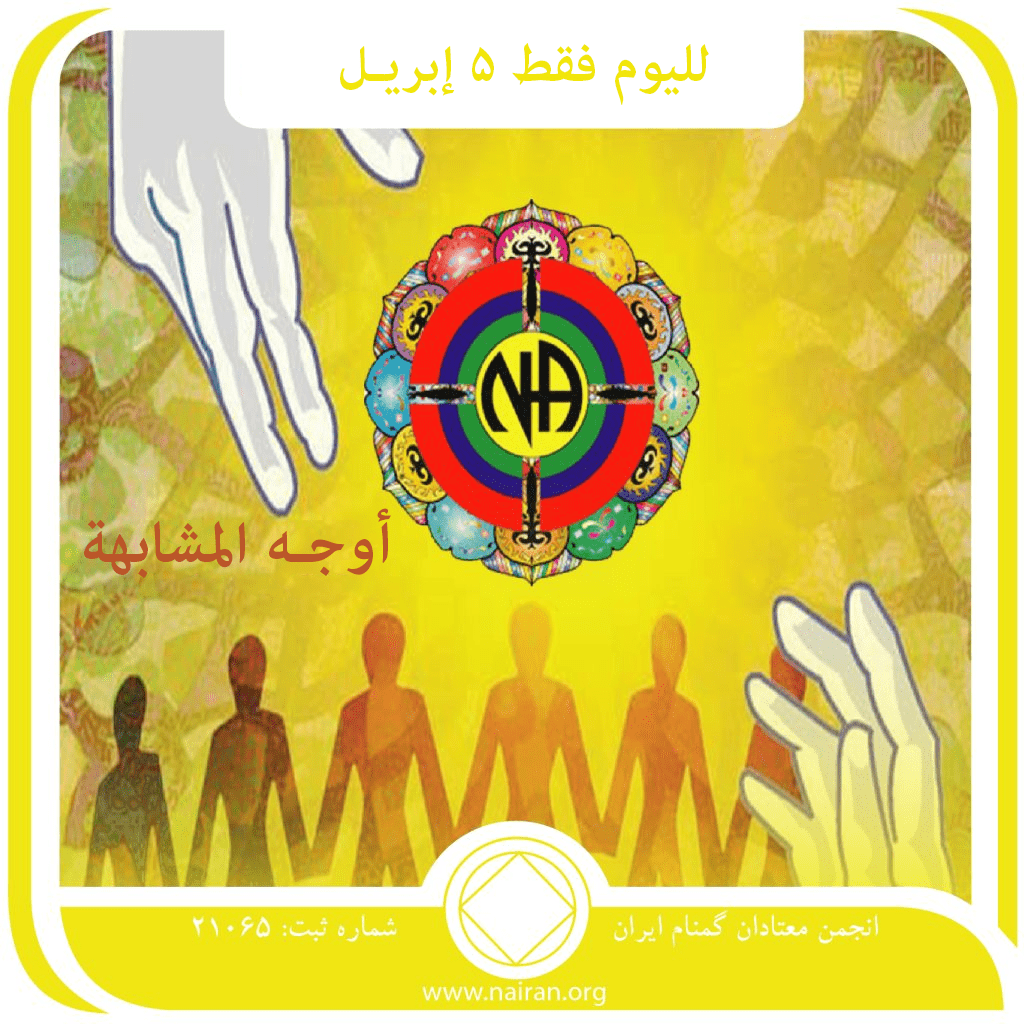 أوجـه المشابهة