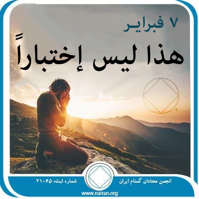 هذا ليس إختباراً