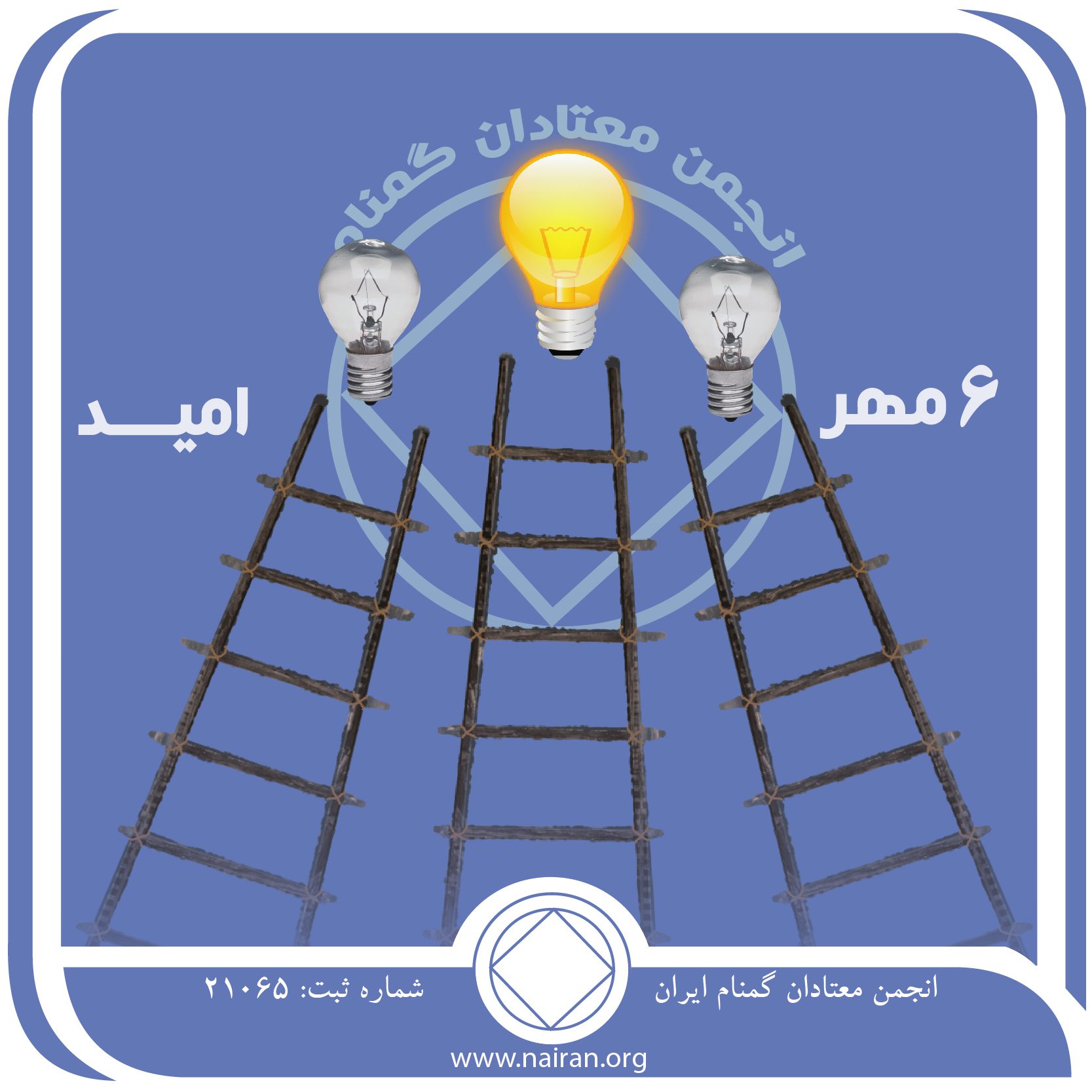 امید (فقط برای امروز 6 مهر)