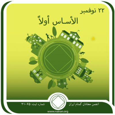 الأسـاس أولاً