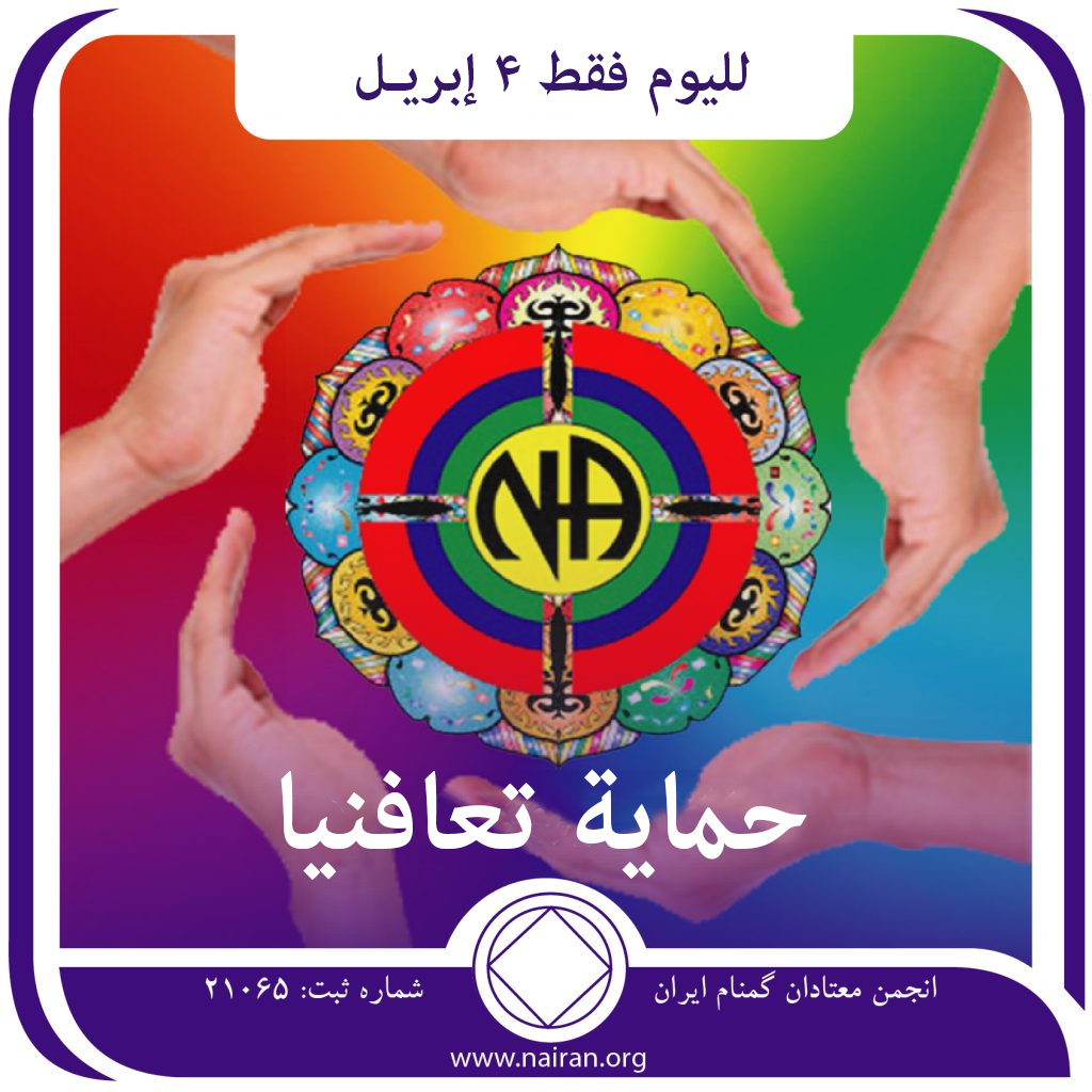 حماية تعافنيا