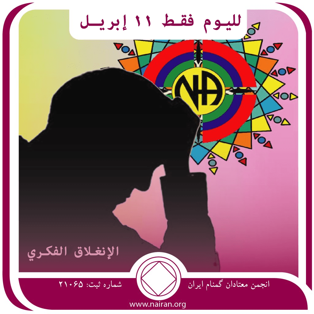 الإنغلاق الفكري