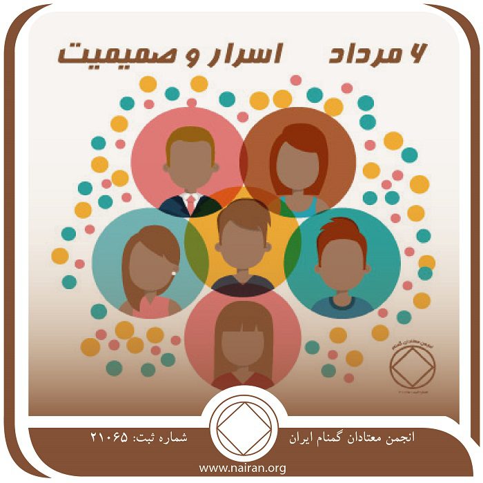 اسرار و صمیمیت (فقط برای امروز 6 مرداد)