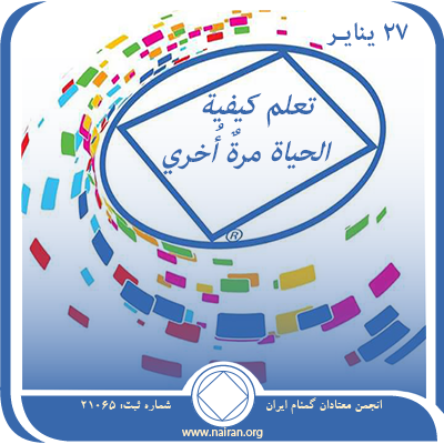 تعلم كيفية الحياة مرةٌ أُخري