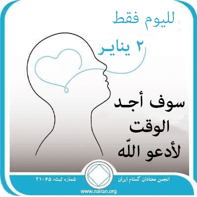 سوف أجـد الوقت لأدعو اللّه