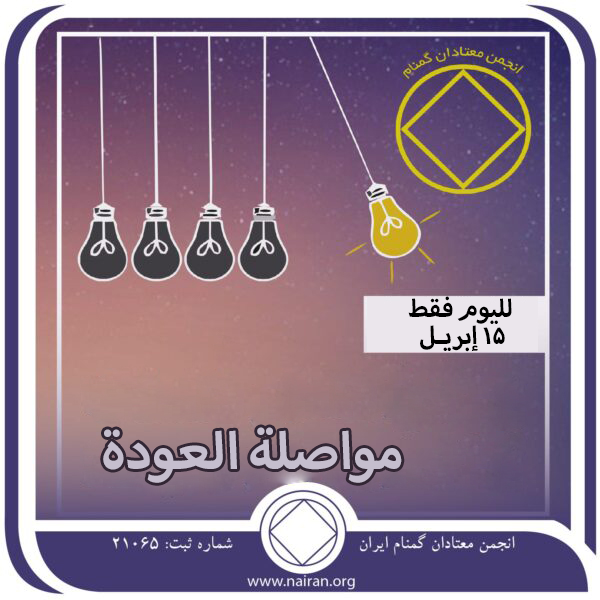 مواصلة العودة