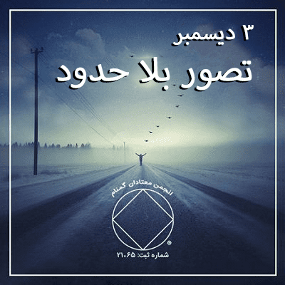 تصور بلا حدود