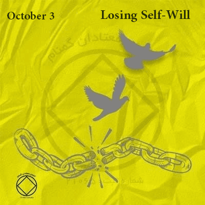 Losing Self-Will