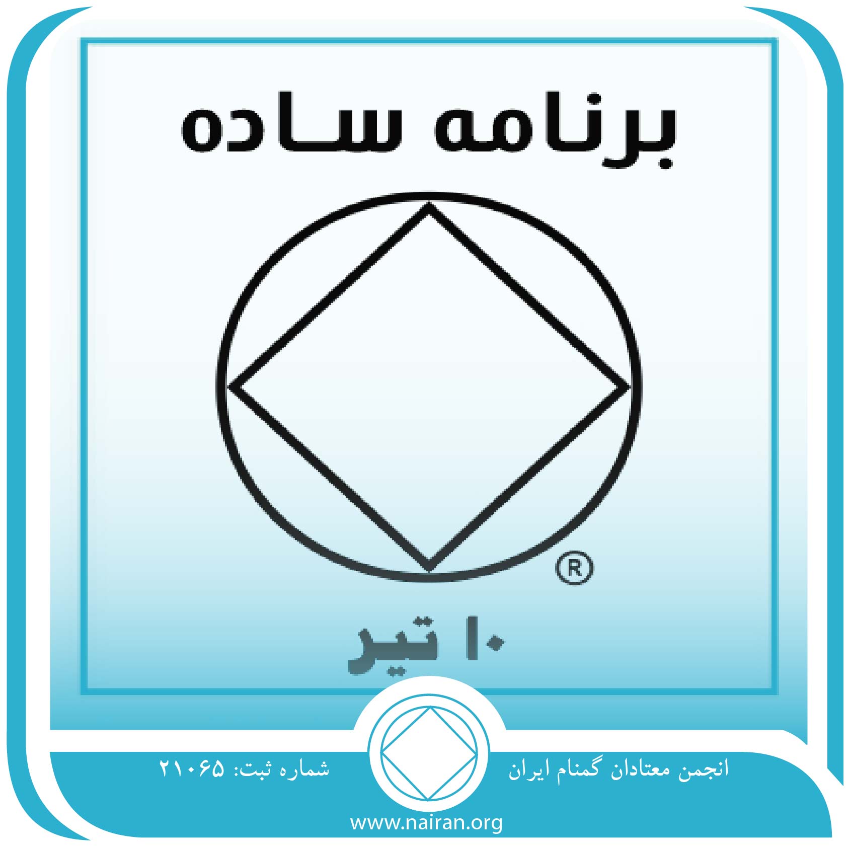 برنامه ساده (فقط برای امروز 10 تیر)