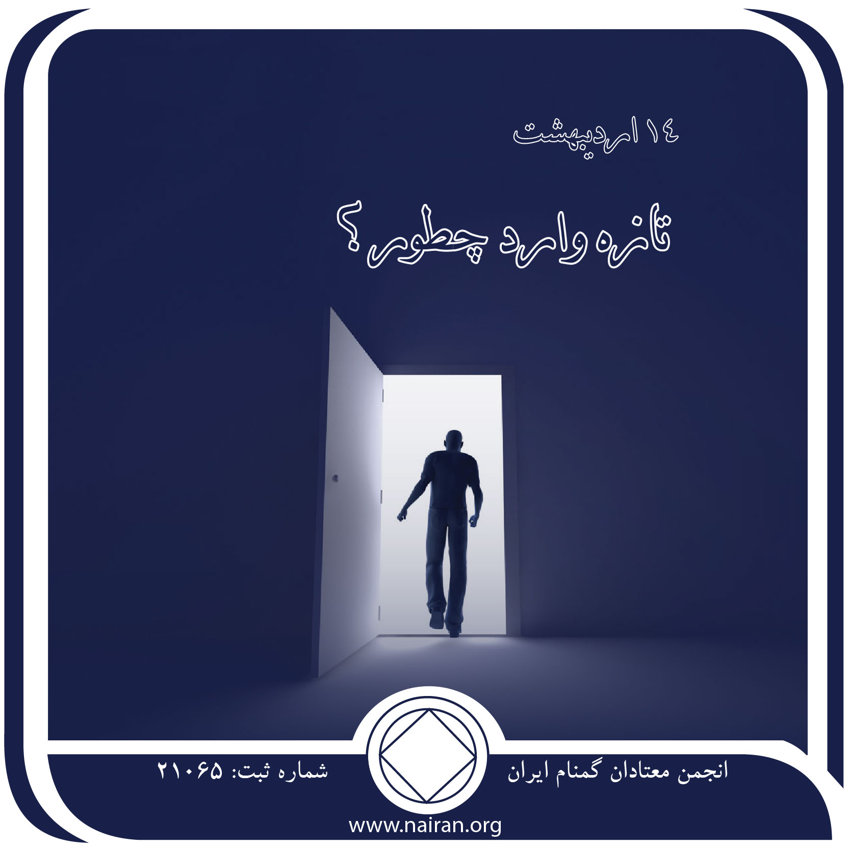 تازه ⁯وارد چطور (فقط برای امروز 14 اردیبهشت)