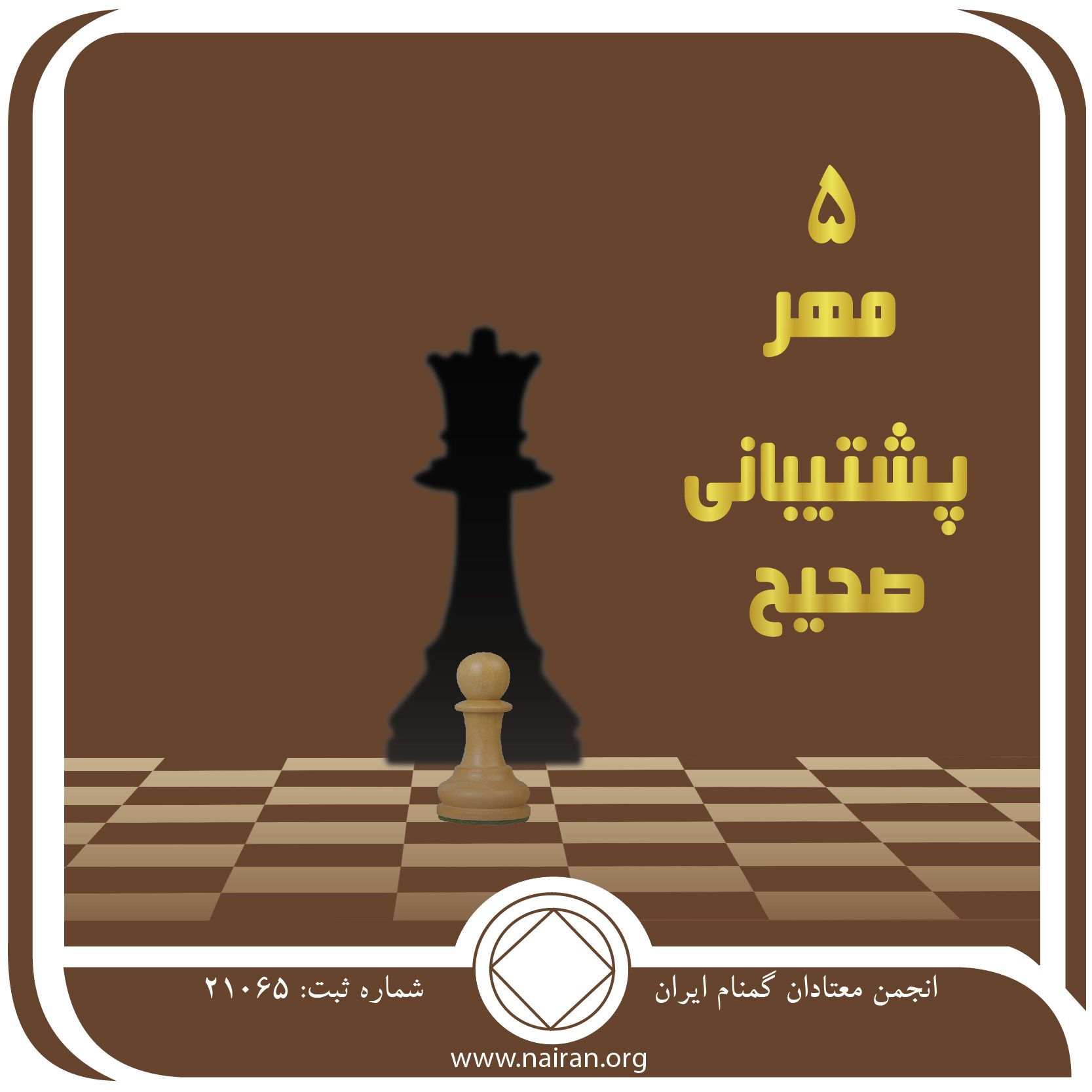 پشتیبانی صحیح (فقط برای امروز 5 مهر)