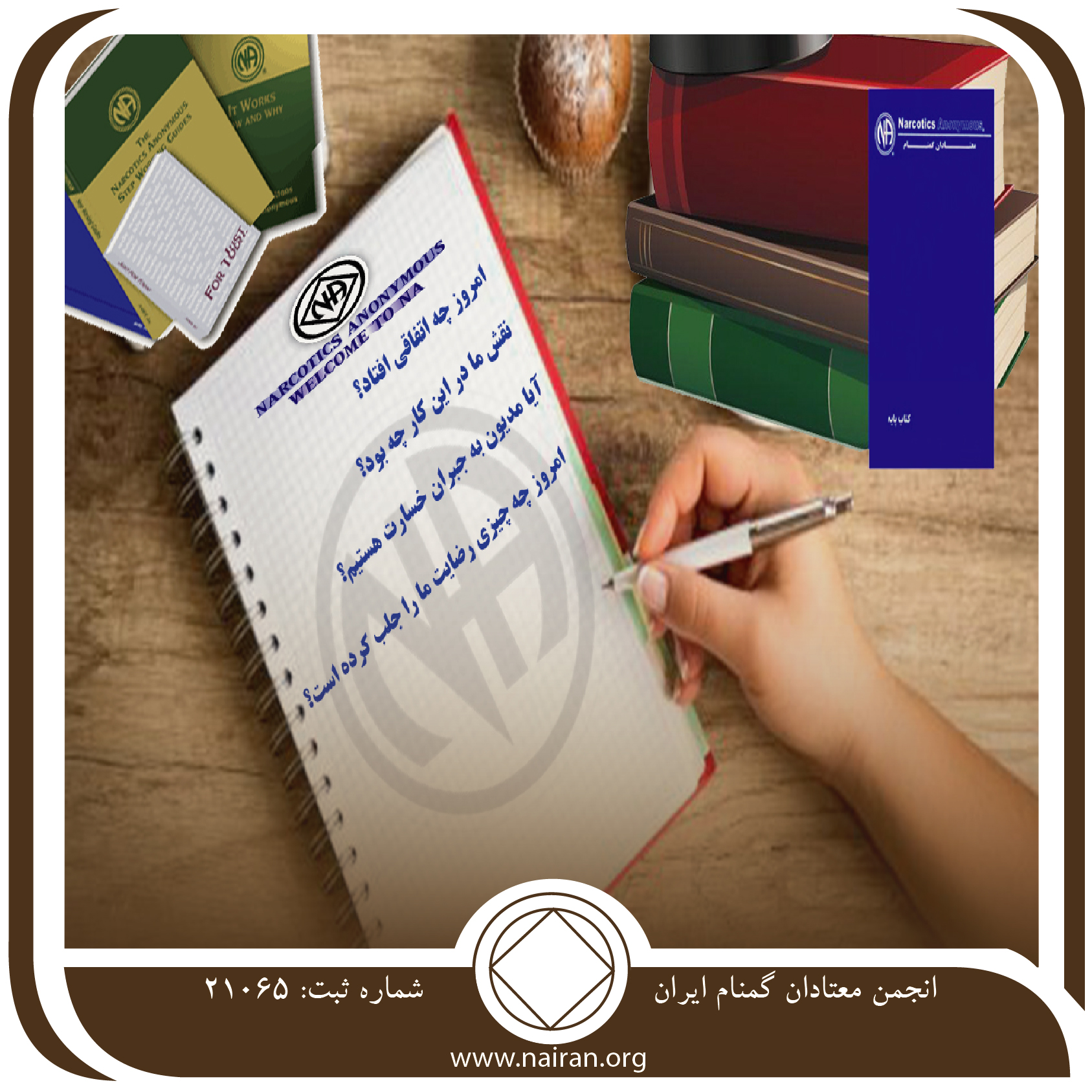 درباره آن بنویس (فقط برای امروز 19 اردیبهشت)