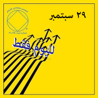 لليوم فقط
