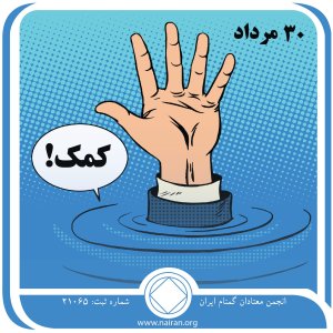 کمک (فقط برای امروز 31 مرداد)