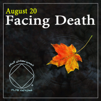 Facing Death