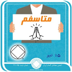 متاسفم (فقط برای امروز 15 تیر)