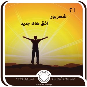 افق های جدید (فقط برای امروز 21 شهریور)