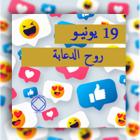 روح الدعابة