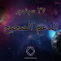 الدعم الصحيح