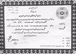 اطلاعات عمومی تمدید 4 ساله,مجوز فعالیت,انجمن معتادان گمنام ایران